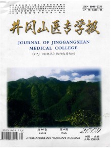 井冈山医专学报期刊